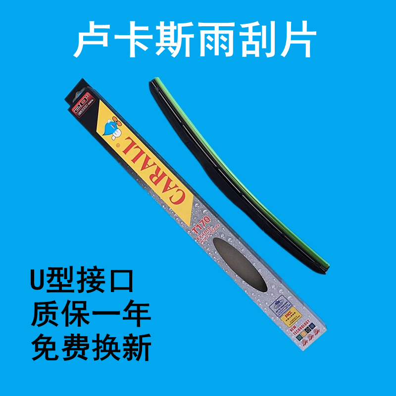 新款CARALL卡尔170 三段式 汽车雨刷无骨雨刷器雨刮片 车用雨刮器