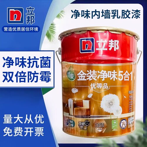 立邦竹炭金装五合一墙面净味环保健康乳胶漆室内水性涂料自刷漆
