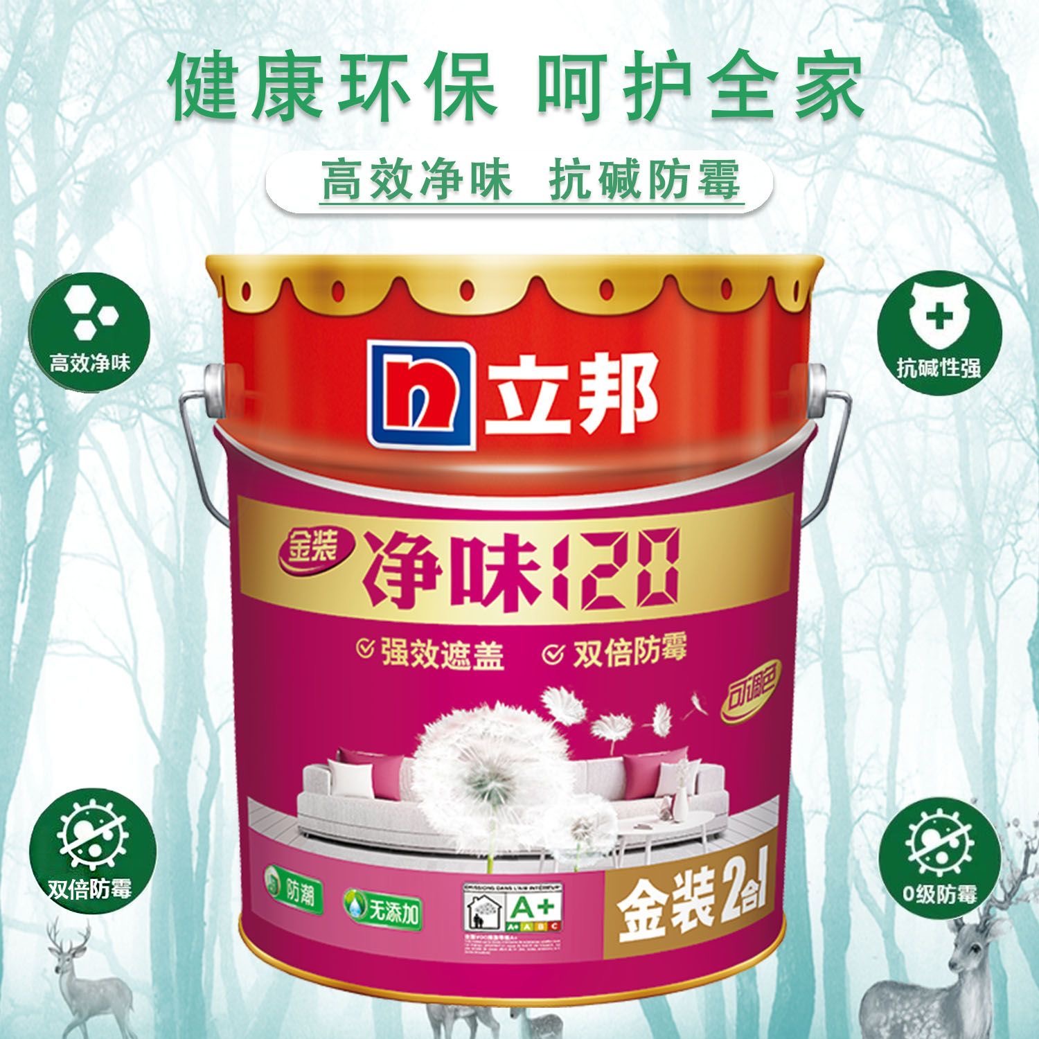 立邦漆金装净味120二合－内墙漆乳胶漆环保涂料家装自刷漆18升