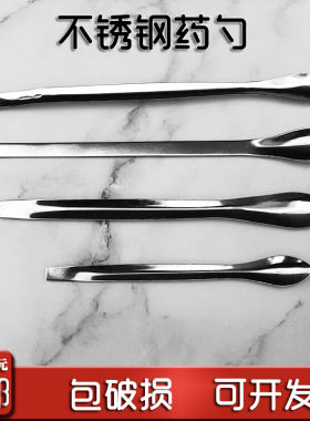 不锈钢药勺3*1 14 16 18 20 22 25cm 包邮 实验化验耗材 大中小号
