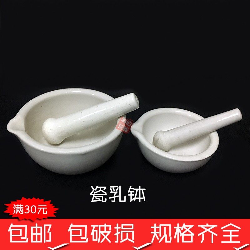 陶瓷乳钵研钵 捣药碗棒 中医药研磨 家用 实验化验室 包邮