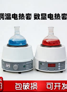 调温 调压 数显控温 电热套250 500 1000 2000 3000 5000 10000ml