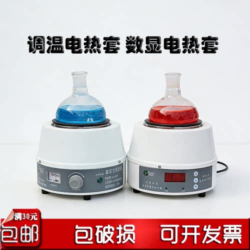 调温 调压 数显控温 电热套250 500 1000 2000 3000 5000 10000ml