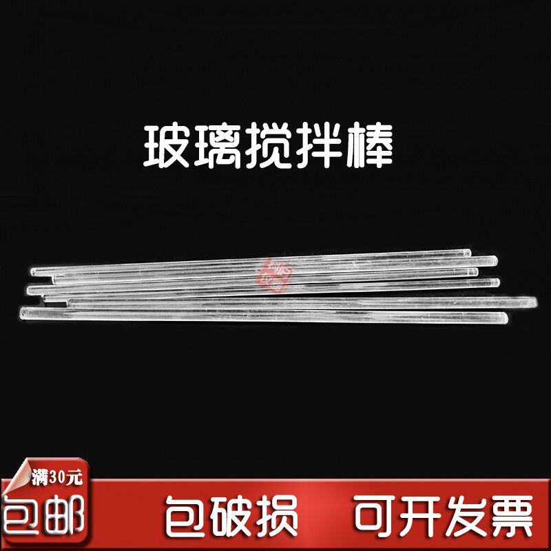 玻璃引导流搅拌棒300mm长 玻璃棒