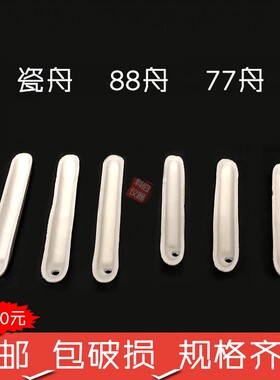 陶瓷方舟 77舟 88舟77mm 88mm 60*30 瓷舟 实验化验室 包邮