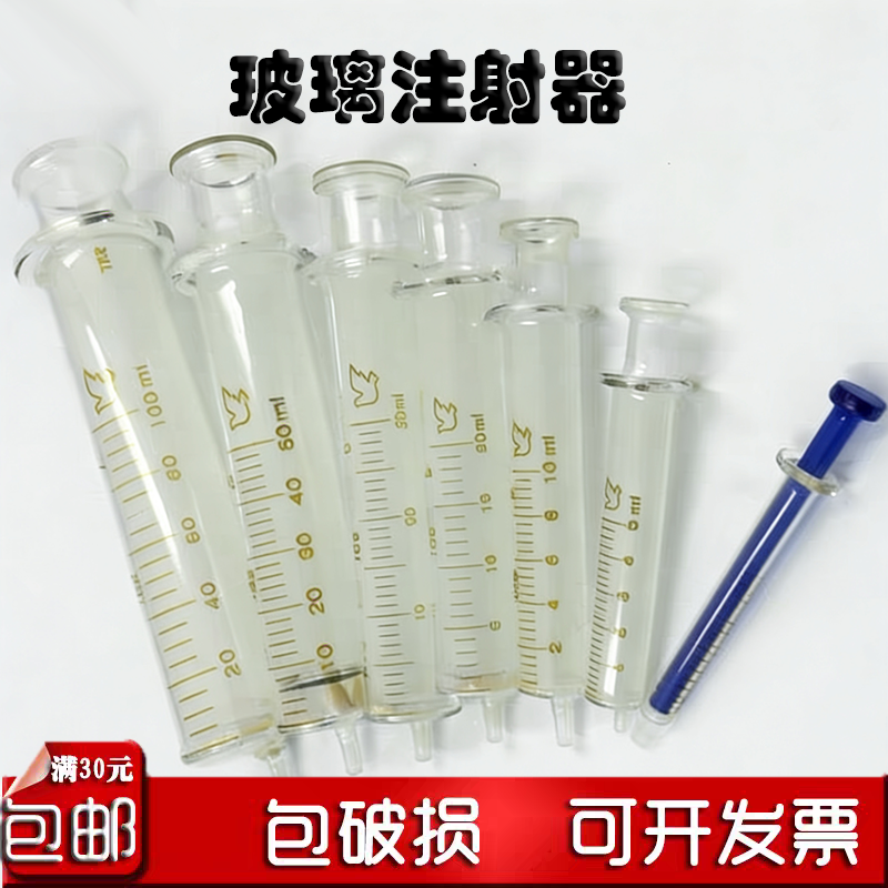 玻璃 注射器 针筒 灌肠器 分装液体 实验化验室 包邮