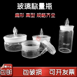 玻璃扁形高型称量瓶40×255030607035实验仪器皿包邮抢购
