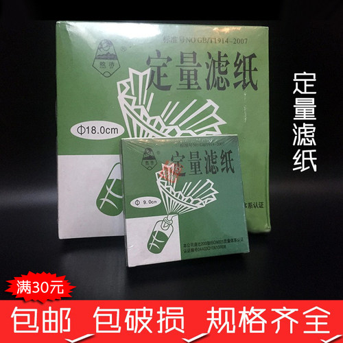 皎洁定量滤纸包邮7 9 11 12.5 15 18cm快中慢速多买多送特惠其他