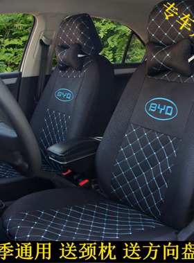 比亚迪F3F0F3Rf6g3G3RG5G6L3S6秦思锐宋速锐唐专用座椅套汽车座套