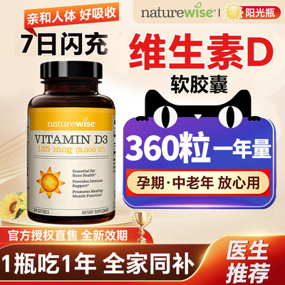 Naturewise维生素d阳光瓶5000iu成人d3孕妇中老年vd女正品软胶囊