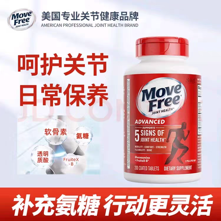 美国MoveFree益节维骨力氨糖健康关节绿瓶软骨素 红瓶关节灵高钙