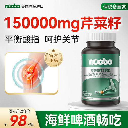 美国原装进口高浓度芹菜籽黑樱桃降平衡尿关节酸中老年人正品胶囊