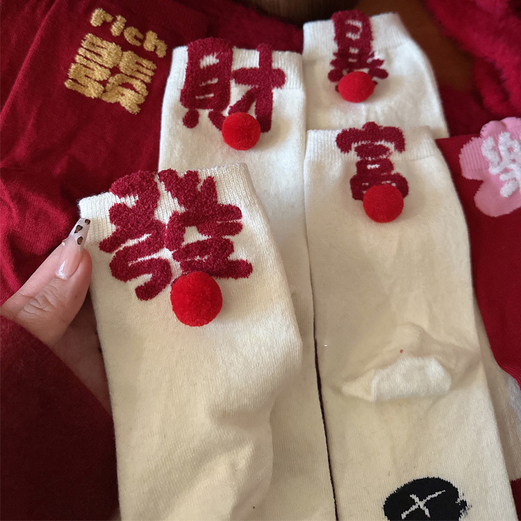 暴富发财后跟毛球本命年袜子女红色加厚中筒袜礼物喜庆新年大红袜
