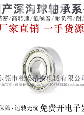 怡合达互换深沟球轴承BAF682/683/684/685/686/687ZZ-E代替进口