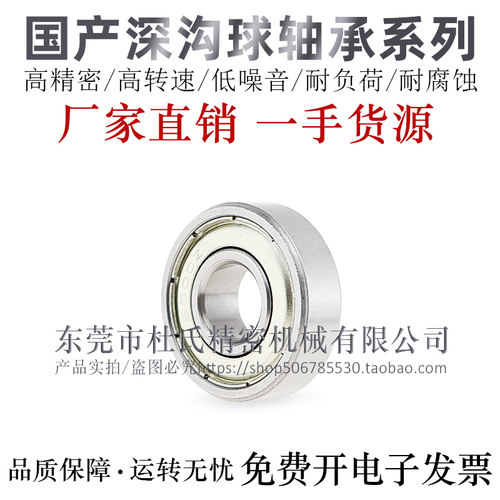 高精密深沟球轴承国产轴承钢