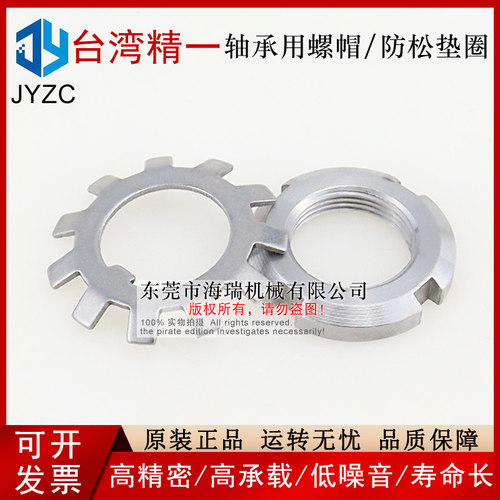 台湾进口JYZC精一轴承用锁紧螺帽垫圈JLNK JLN10 12 15 17 20 25