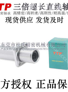 台湾YTP三倍超长法兰直线轴承LMKC12/16/20/25/30/35/40TUU/AUU