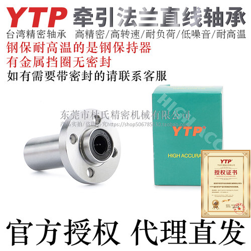 台湾YTP进口牵引圆法兰直线轴承