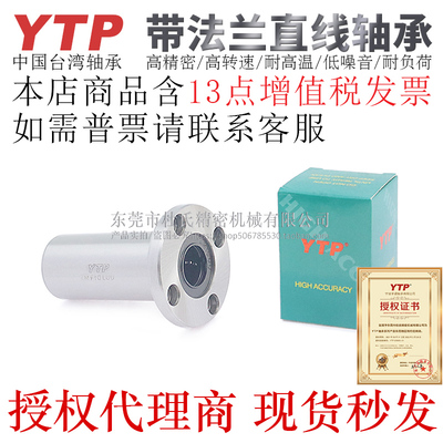 台湾YTP品牌圆法兰直线轴承LMF16/20/25/30RUU电镀RAUU