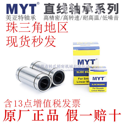 宁波MYT加长型直线轴承LMUW/LMUWM6/8/10/12/13/16/20G/L/H