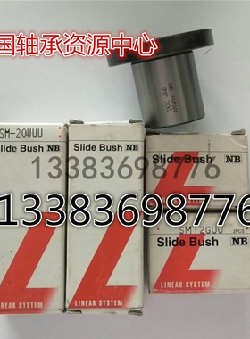 原装日本NB进口线性滚珠衬套LBHR LBHS LBHC6 20 13 12 10 8 16