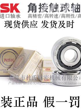 日本NSK原装进口角接触球轴承7000/7001/7002/7003CTYNSULP5/4AC