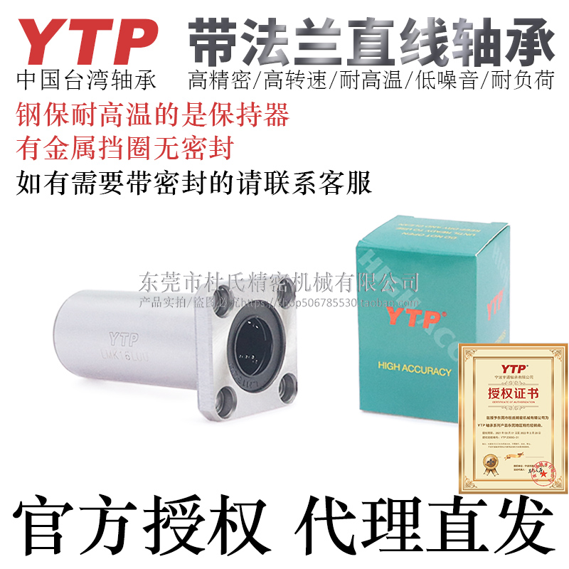 台湾YTP电镀防锈方法兰直线轴承