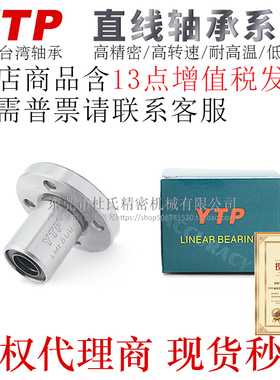 台湾YTP原装直线轴承J/E-LME02/03-d5/6/8/10/12/13/16/20