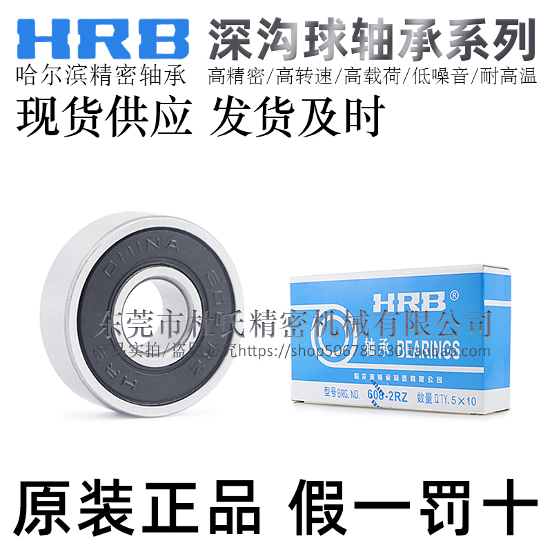 米思米型号原装HRB滚珠轴承C-B/E6209/6210/6300/6301/6302VV/DDU 五金/工具 深沟球轴承 原图主图