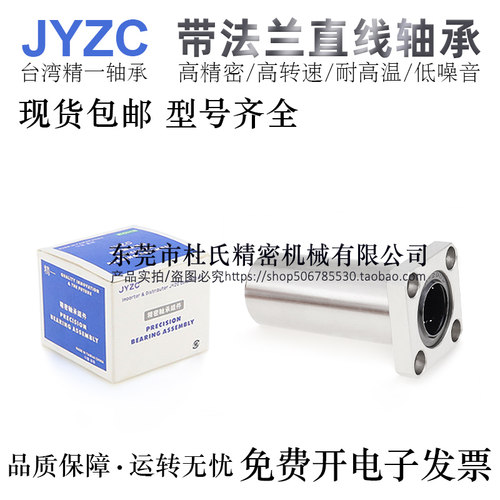 JYZC进口方法兰型高精密直线轴承