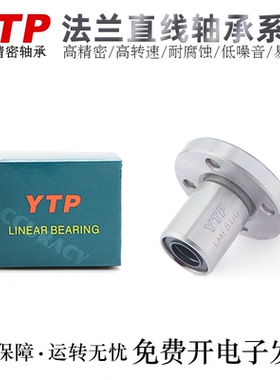 台湾YTP直线轴承滚珠C-LMF5/6/8/S10/12/16/20/25/30/35/40/50UU