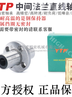 台湾YTP中间圆法兰型直线轴承LMFC16/20/25/30LUU/LAUU电镀防锈