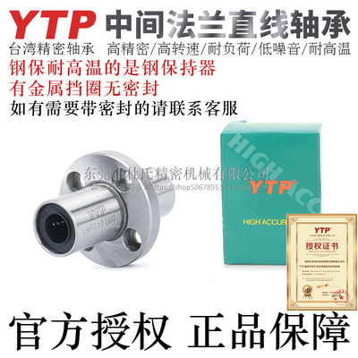 台湾YTP进口中间圆法兰型直线轴