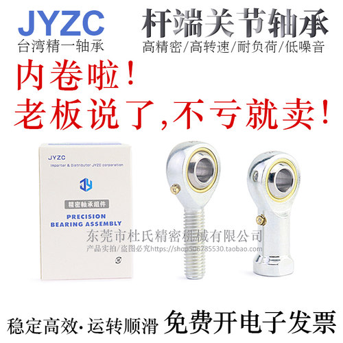 台湾进口带油嘴鱼眼杆端关节轴承
