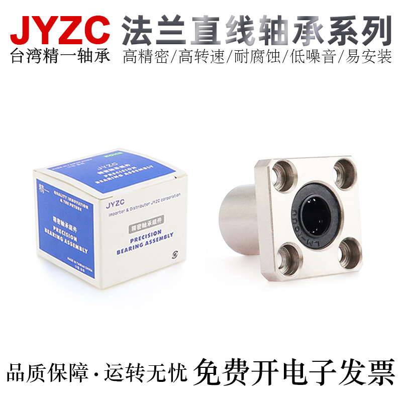 台湾JYZC精一直线轴承SMK6/8/S10/12/13/16/20/25/30/35/40/50GUU