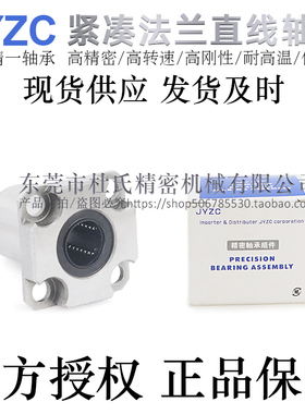怡合达型号台湾JYZC进口法兰紧凑型直线轴承LMG62-d6/8/10/12/16