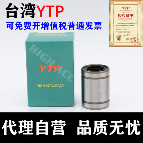 台湾YTP钢保持架直线轴承LM6 8 10 12 13 16 20 25 30 35 40M OP