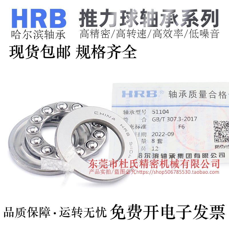 HRB原装正品推力球轴承高精密