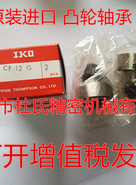 日本IKO偏心杆端凸轮从动器轴承CFE/CFES6/16/18/12/10/8 -1B UU
