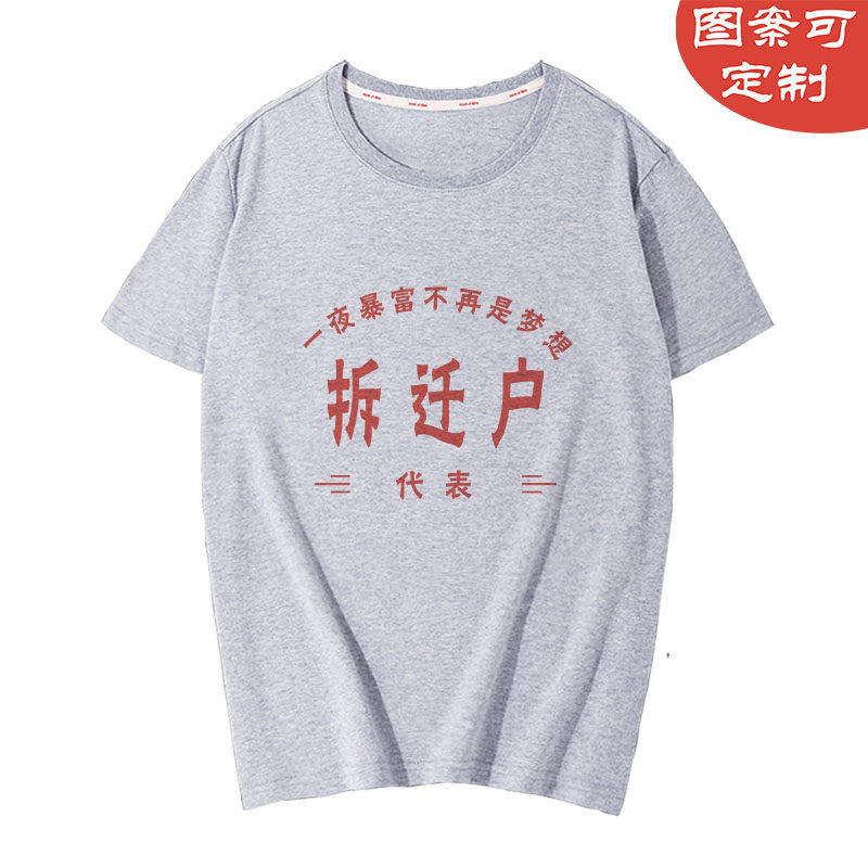 2021国潮男装印花文字短袖小众纯棉拆迁户图案秋季学生怀旧复古风