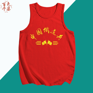 打底80年代中国潮复古怀旧定制铁道兵印花演出服休闲坎肩汗衫背心