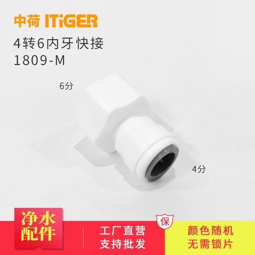 中荷6分内牙转4分直接自来水管快接头水龙头过滤器管件配件1809-M
