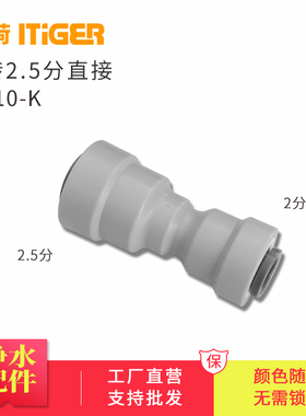 中荷2转2.5分变径直通  5/16快接头RO纯水机净水机通用配件1810-K