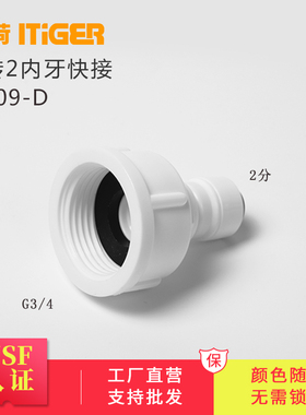 中荷6分内牙转2分直接自来水管快接头水龙头过滤器管件配件1809-D