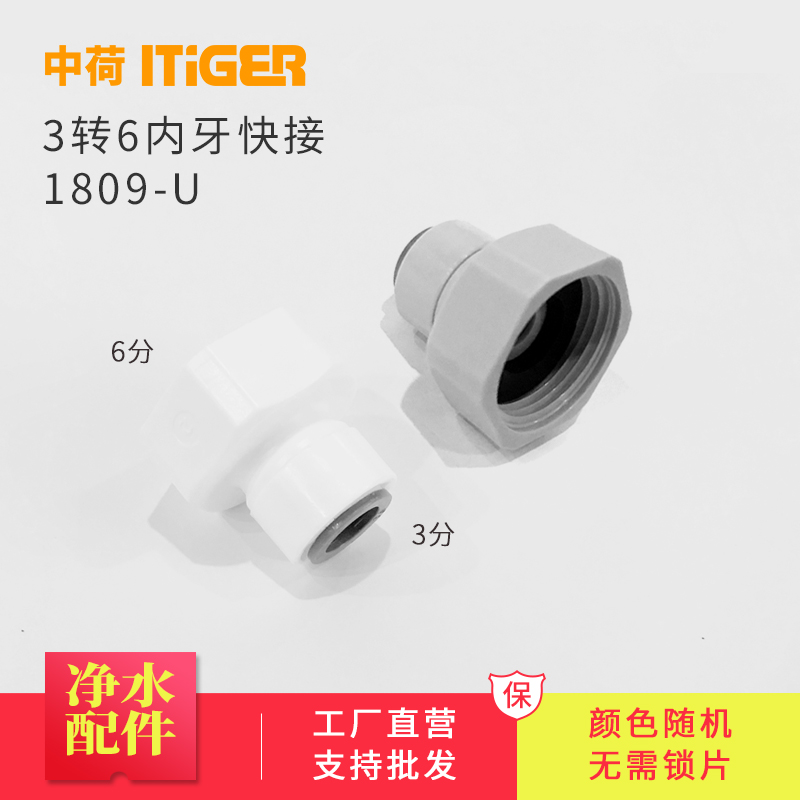 中荷6分内牙转3分直接自来水管快接头水龙头过滤器管件配件1809-U