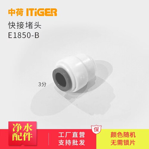 中荷 3分快接堵头 1/4快速管堵 管塞 防尘套 防尘塞E1850-B