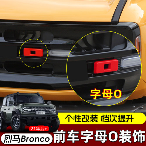 极地线福特烈马Bronco前车标装饰