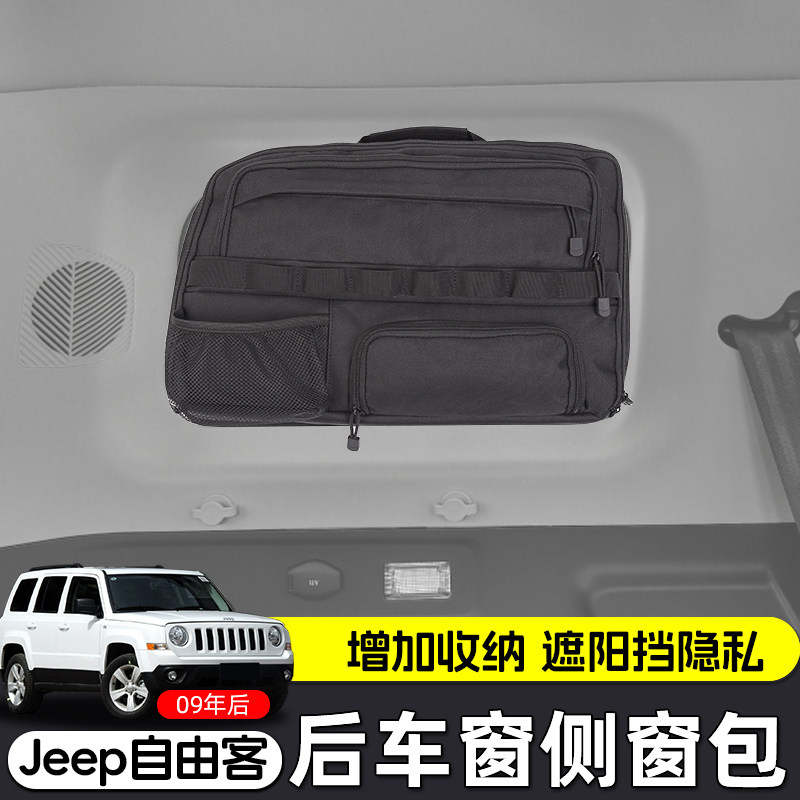 极地线自由客后备箱侧窗包改装