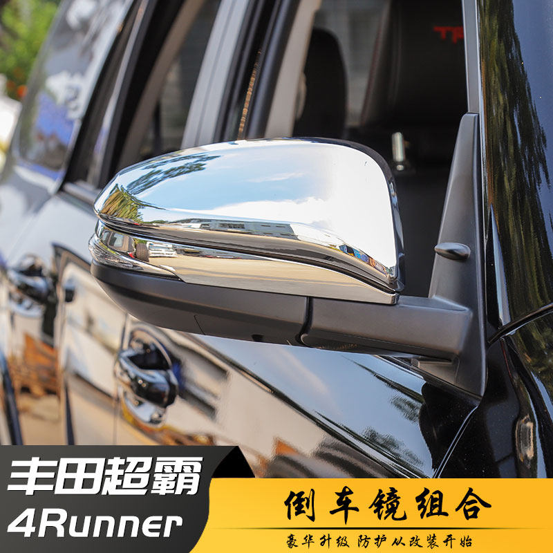 适用于丰田超霸4runne改装倒车镜后视镜罩防撞防擦专用改装饰配件