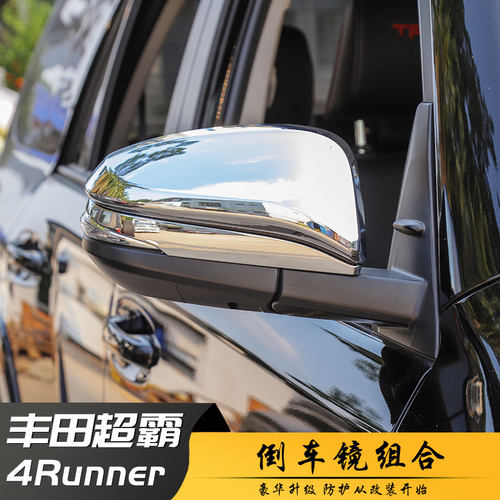 适用于丰田超霸4runne改装倒车镜后视镜罩防撞防擦专用改装饰配件